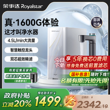 荣事达净水器家用直饮RO反渗透满罐2000G大流量自来水厨下饮水机