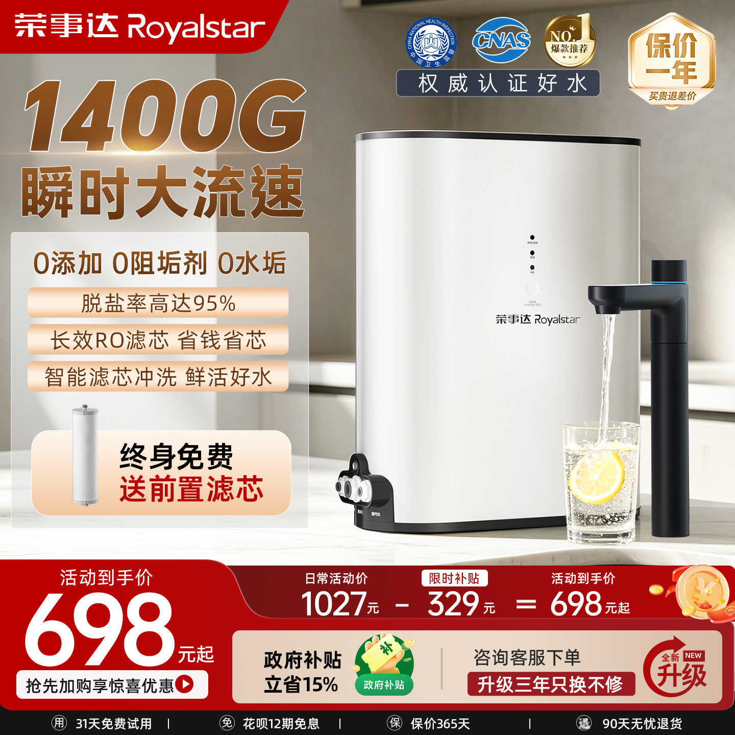 政府补贴荣事达1400G净水器家用自来水厨房直饮RO反渗透净化一体 - 实物图
