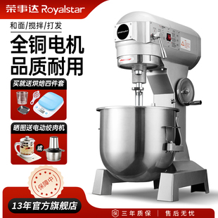 荣事达和面机商用搅拌机全自动揉面粉拌馅合面打蛋器多功能厨师机