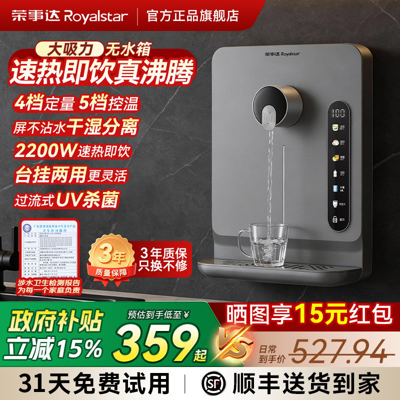 荣事达管线机家用2026新款壁挂式直饮机接桶装水自吸餐边柜饮水机