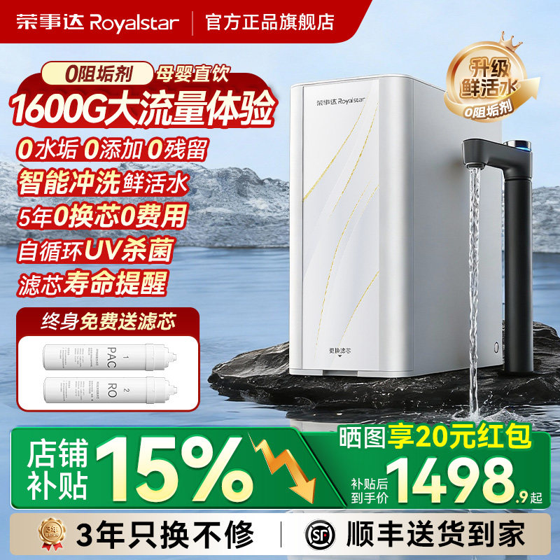 [政府补贴]荣事达净水器家用直饮RO反渗透2000G厨下过滤器饮水机,厨房电器,净水器,淘宝优惠券,粉丝福利购,淘宝优惠卷