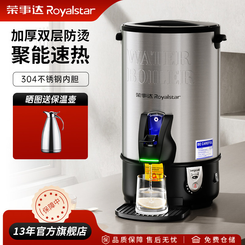 荣事达电热开水桶烧水保温商用不锈钢大容量开水器奶茶饭店热水炉