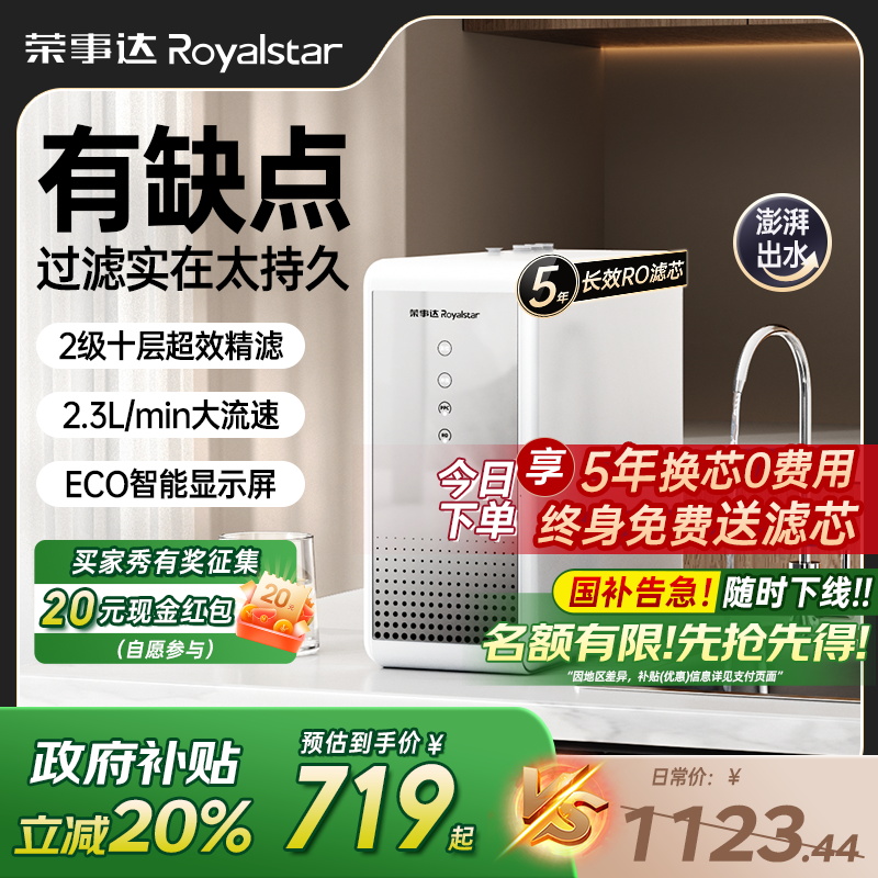 【新品热销】荣事达RO净水器