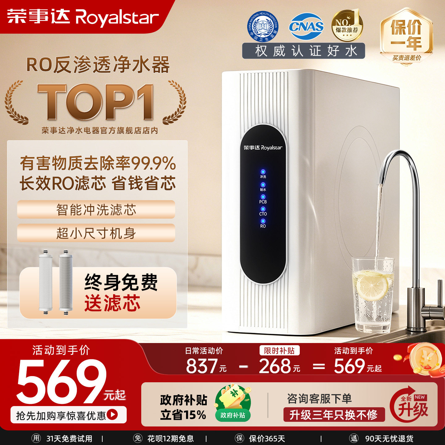 政府补贴荣事达净水器家用RO反渗透1400G直饮纯水厨房自来水过滤