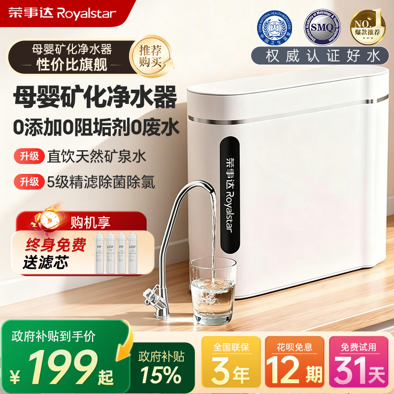 荣事达净水器厨房过滤器水龙头前置自来水商用净水机净化器滤水器