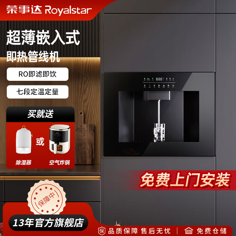 荣事达家用管线机厨房嵌入式即热饮水机RO反渗透过滤净化直饮水机