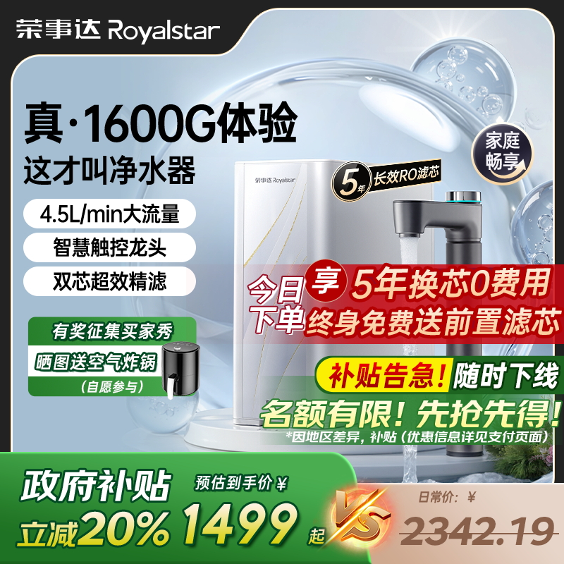 【新品热销】荣事达RO净水器2000