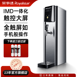 荣事达商用开水器奶茶店电热开水机步进式烧水器饭店热水器吧台机