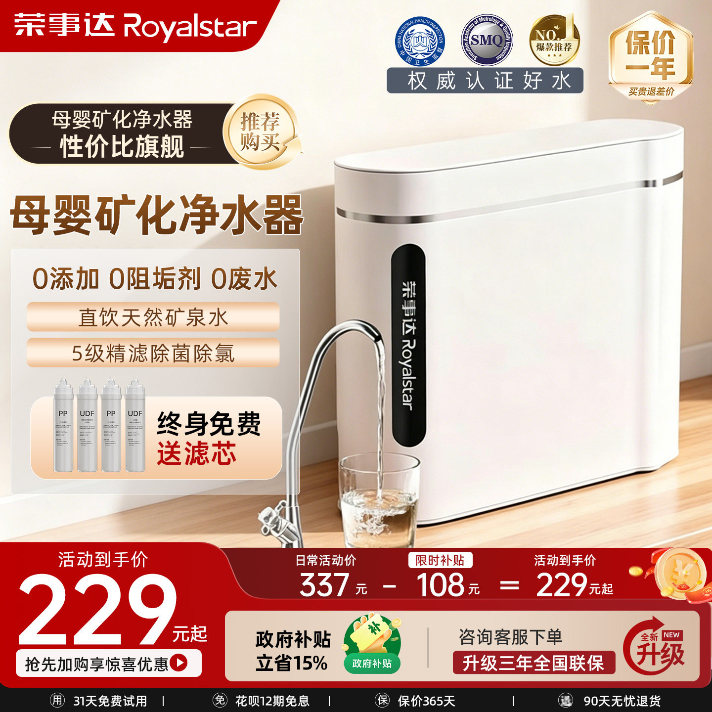 政府补贴荣事达家用自来水净水器厨房超滤净水机过滤器净化滤水器