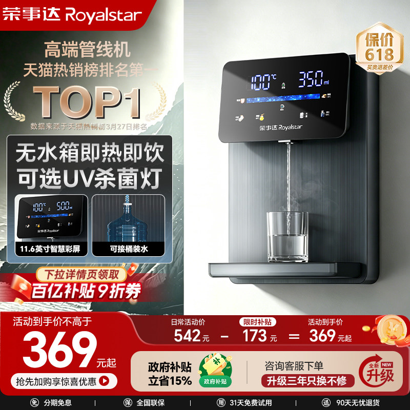 荣事达管线机接桶装水自吸家用壁挂式饮水机餐边柜直饮机2026新款