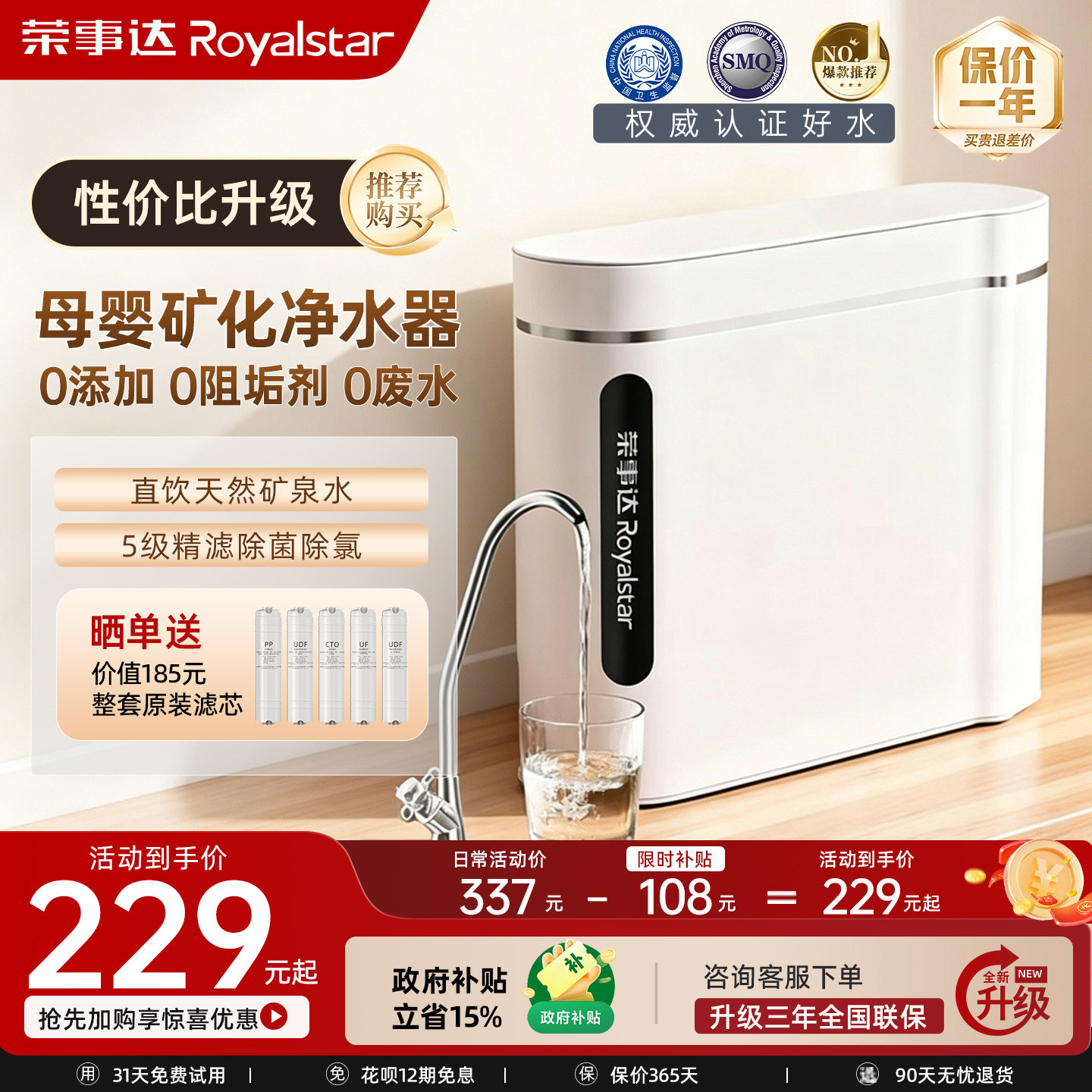 政府补贴荣事达家用超滤净水器