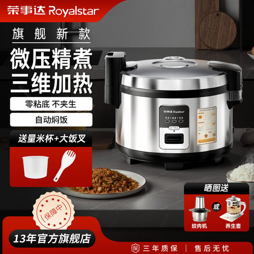 荣事达商用电饭煲超大容量电饭锅酒店食堂专用特大号10-20-30人