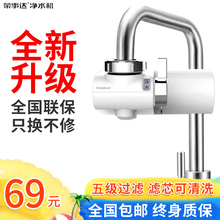 荣事达净水器家用自来水滤水器净化直饮净水机厨房水龙头过滤器