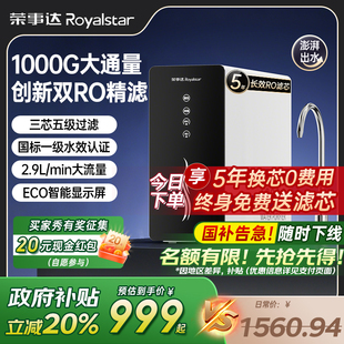 荣事达净水器家用直饮RO纯水机厨房1000G反渗透净化过滤器净水机