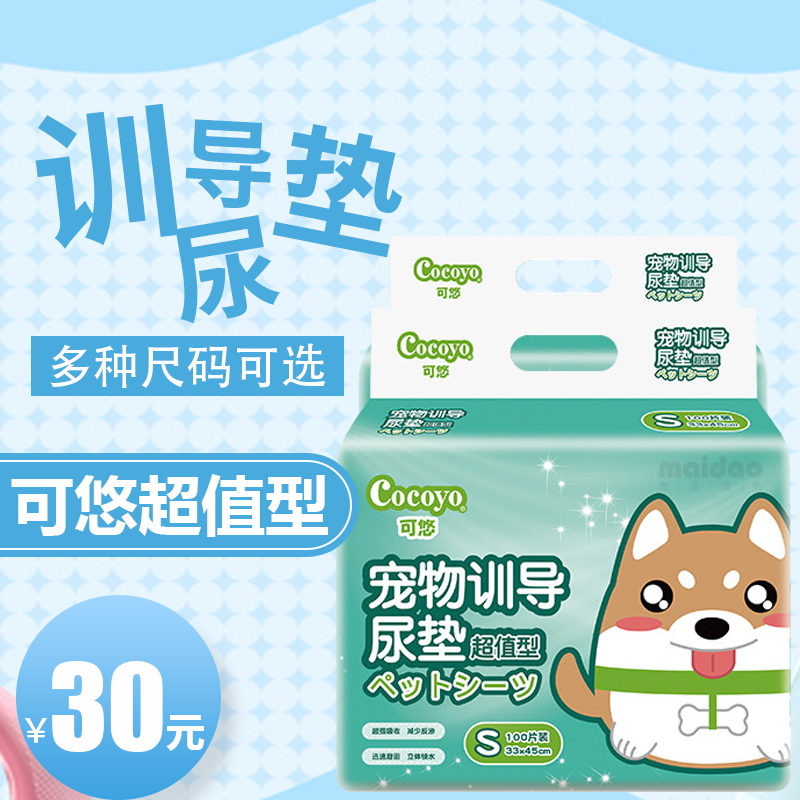 cocoyo可悠狗狗尿垫尿不湿吸水