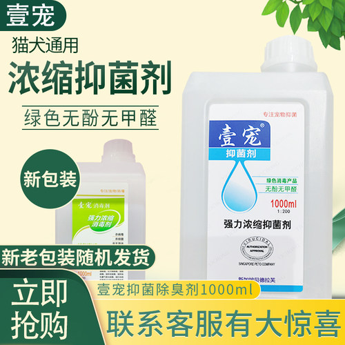 宠物消毒剂壹宠消毒液除狗尿味杀菌消毒水去味环境除臭1000ml/桶