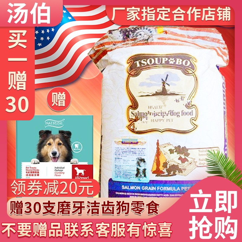 汤伯美国燕麦犬粮大型10kg三文鱼