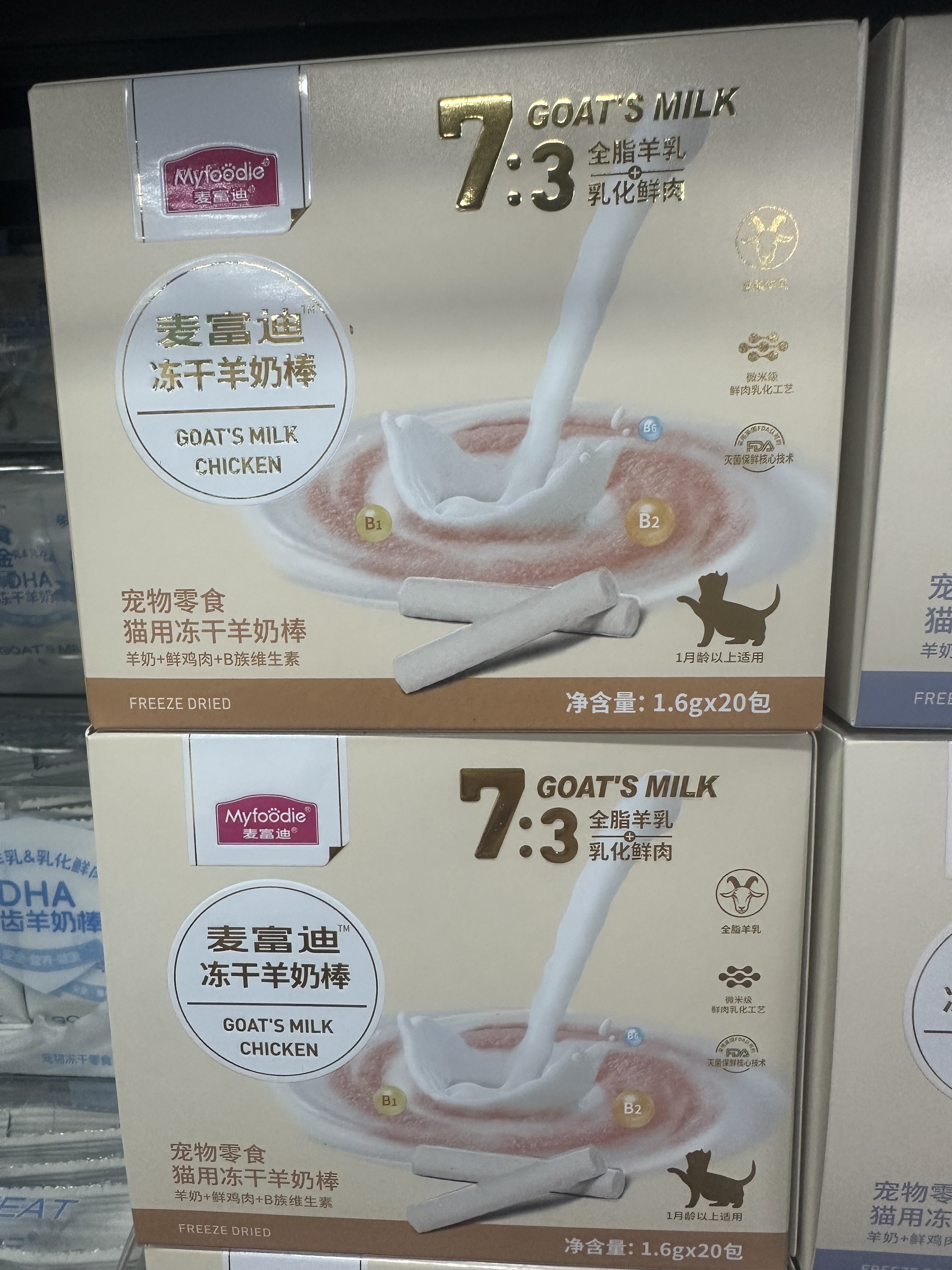 麦富迪羊奶冻干羊奶棒宠物用品猫草磨牙棒洁牙齿成猫幼猫猫咪零食