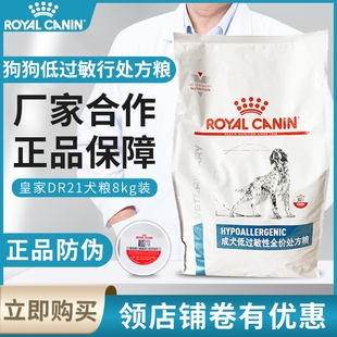 现货皇家DR21低过敏性处方粮金毛泰迪调解皮肤炎症全犬狗粮8KG