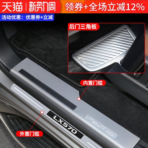 雷克萨斯LX570迎宾踏板外置门槛条内饰亮条凌志570门槛条改装配件