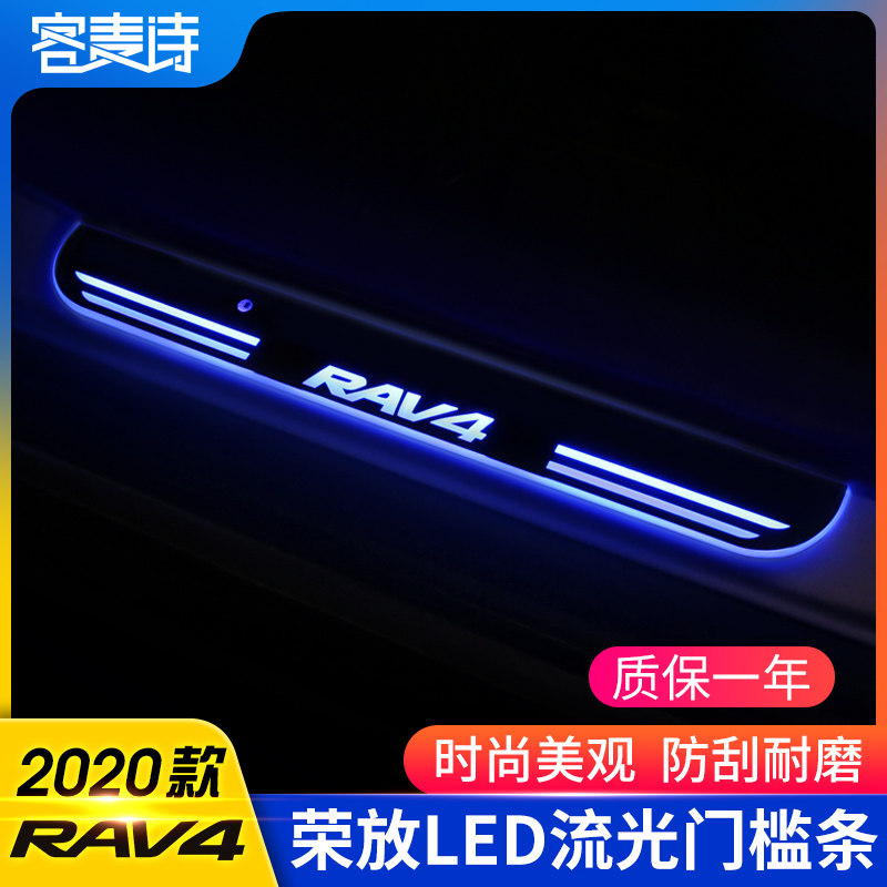 RAV4荣放威兰达雷凌卡罗拉锐放CROSS门槛条流光LED灯迎宾踏板改装