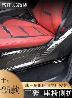 奔驰大G级g500G63g350Dg450dg550W465改装座椅侧板碳纤维内饰护板