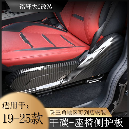 奔驰大G级g500G63g350Dg450dg550W465改装座椅侧板碳纤维内饰护板