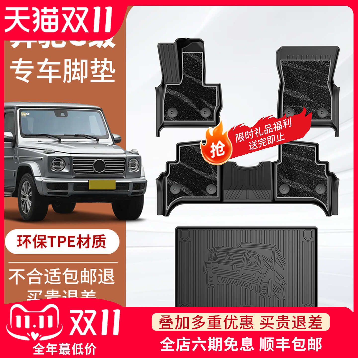 专用于奔驰G级汽车脚垫AMGG63G500G350d原厂款大包围防水tpe地毯