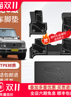 专用于奔驰G级汽车脚垫AMGG63G500G350d原厂款大包围防水tpe地毯