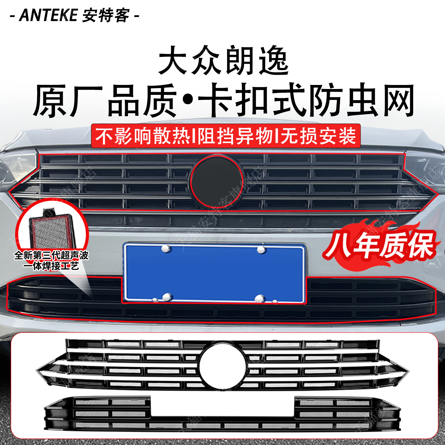 适用于大众朗逸新锐xr防虫网改装件水箱防护防尘网中网专用配件