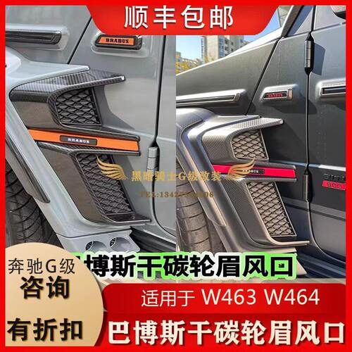 W463大g500G63G350碳纤维机盖出风口外饰件A柱C柱门把手后视镜壳