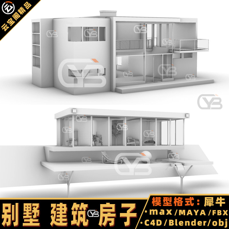 别墅阳光房子景点建筑构建犀牛Rhino/C4D/3DMAX/MAYA/Blender模型