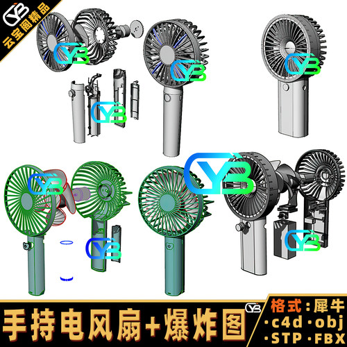手持风扇结构爆炸图犀牛3D模型
