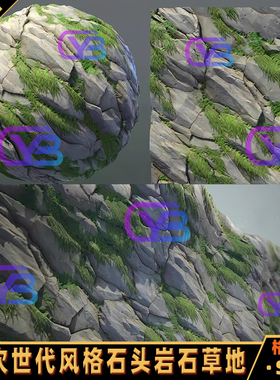 Substance Designer次世代风格化石头岩石山脉草地石砖sd地面材质