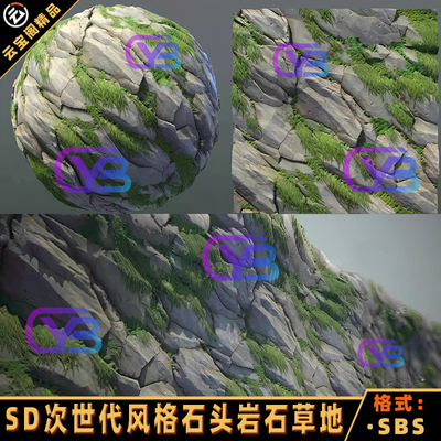 Substance Designer次世代风格化石头岩石山脉草地石砖sd地面材质