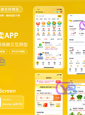 Axurerp9/10外卖APP高低保真交互原型电商美团外卖21页可编辑RP