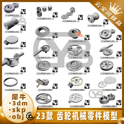 工业齿轮机械零件犀牛齿轮rhino建模C4D/3DMAX/MAYA/OBJ/SU模型