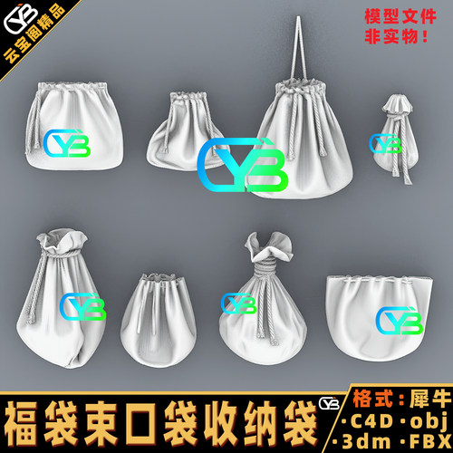 福袋收纳袋抽绳束口袋布袋3D模型