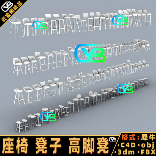 座椅凳子椅子高脚凳3D模型