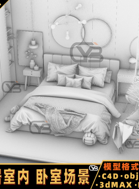 家居室内场景卧室场景床柜犀牛建模rhino/C4D/3Dmax/maya模型obj