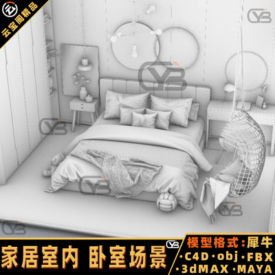 家居室内场景卧室场景床柜犀牛建模rhino/C4D/3Dmax/maya模型obj