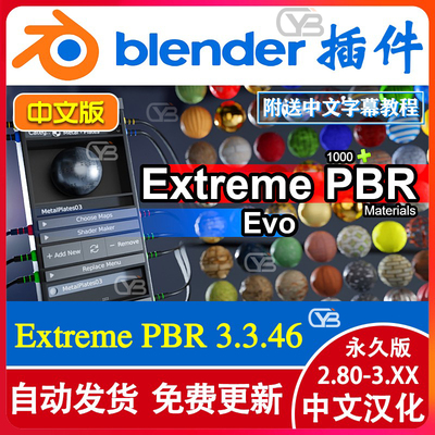 blender插件中文Extreme PBR Evo3.3.46常用材质球贴图资产库合集
