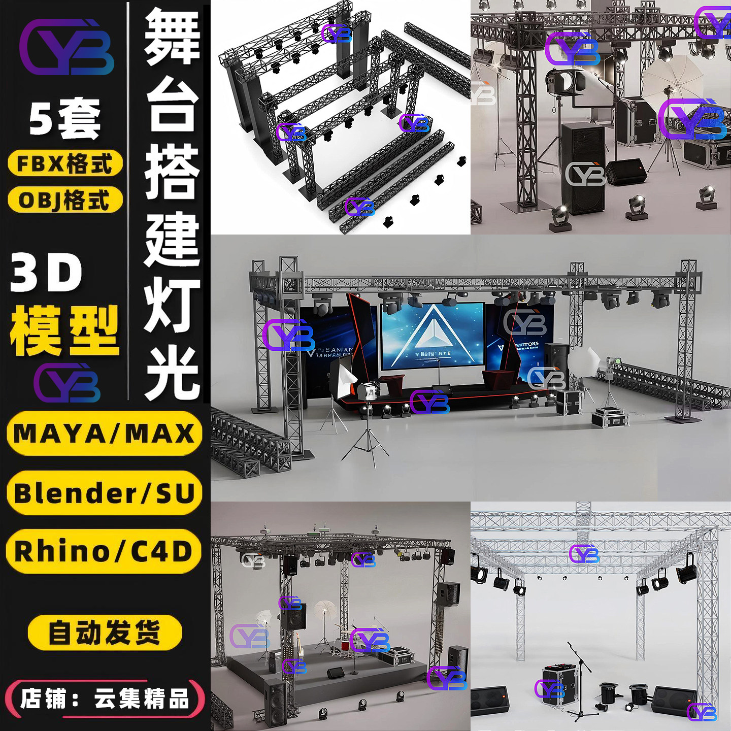 舞台桁架3D模型灯光搭建架子图片