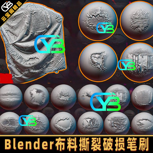 Blender布料撕裂破损雕刻笔刷