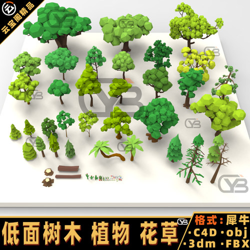 低面树木花草植物松树树干色块像素犀牛模型rhino/C4D/3Dmax/maya