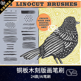 复古亚麻油毡木刻铜版画浮雕笔刷纹理蜡笔噪点颗粒AI矢量插画素材