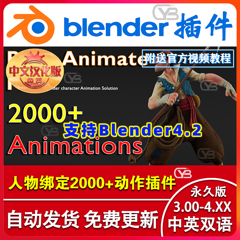 blender插件英中文 Pupa Animate Pro 1.42人物绑定2000+动作动画