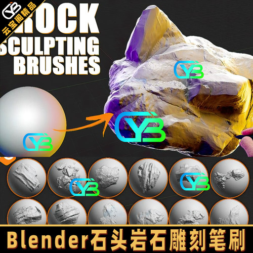石头石块岩石雕刻Blender笔刷