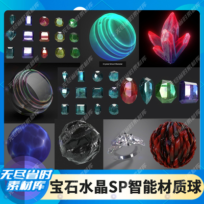Substance Painte智能材质球 风格化珠宝钻石宝石矿石水晶首饰SP