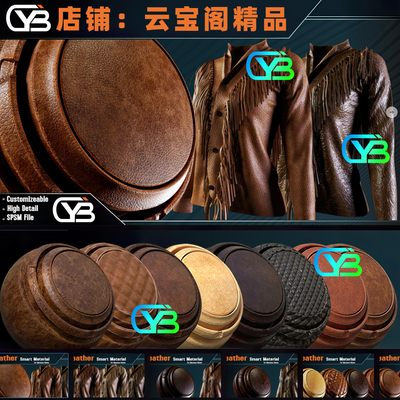 SP复古皮革皮衣服装智能材质球